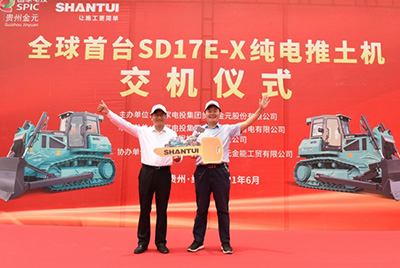 全球首臺(tái)純電動(dòng)推土機(jī)SD17E-X交機(jī)儀式在國(guó)家電投貴州金元某電廠內(nèi)隆重舉行。山推股份總經(jīng)理張民、副總經(jīng)理劉春朝、國(guó)電投相關(guān)領(lǐng)導(dǎo)及人員出席交機(jī)儀式。
